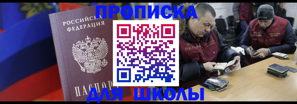 прописка ребенка в Красноуфимске